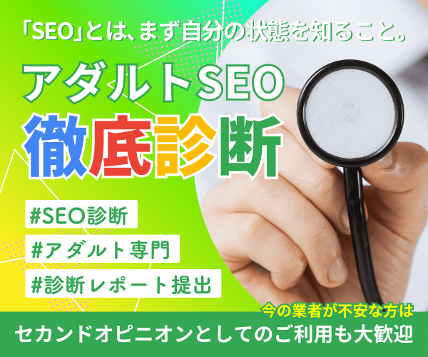 アダルトサイトSEO診断「SiGNALyz」（シグナライズ）