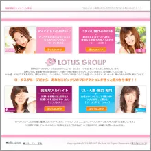 ロータスグループ 様