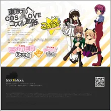 COS☆LOVE 様