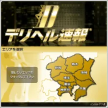 デリヘル速報 様