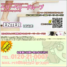 ベリーベリーグループ 様