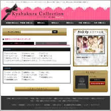 キャバクラコレクション 様