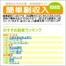 副業がっちり生活 様