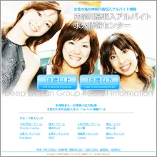 神奈川高収入アルバイト求人情報センター 様