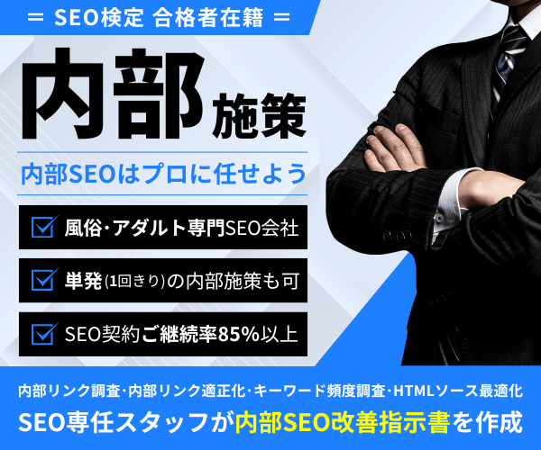 アダルト内部SEO改善施策「WEBiLIO」（ウェリオ）