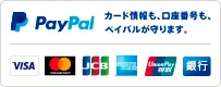 PayPal（ペイパル）