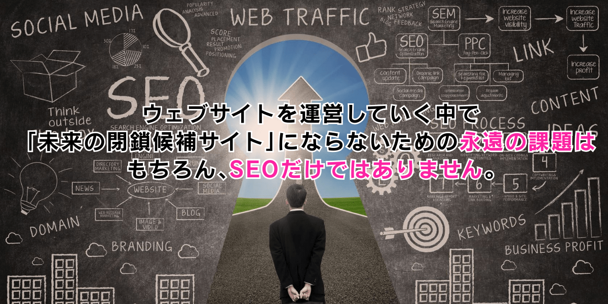 そもそも「本気のサイト運営」とは?誰が使うのか・誰のためにやるのかを最優先に考えましょう。