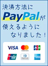 決済方法にPayPalが使えるようになりました！