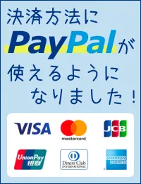 決済方法にPayPalが使えるようになりました！