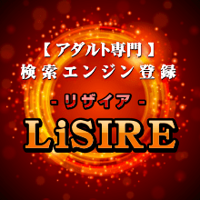 アダルト検索エンジン登録 LiSIRE（リザイア）