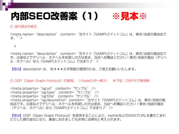 SEO報告書レポート見本（5）