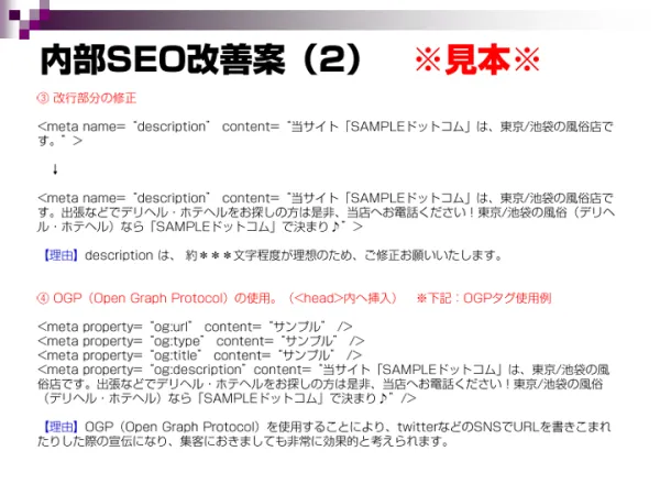 SEO報告書レポート見本（6）